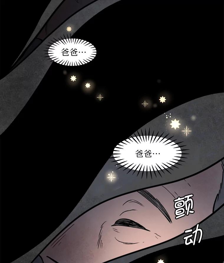 《在流星坠落之处等待》3.父亲讲述的故事 第2页