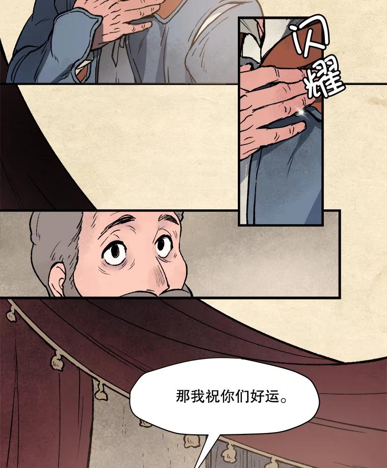 《在流星坠落之处等待》3.父亲讲述的故事 第19页