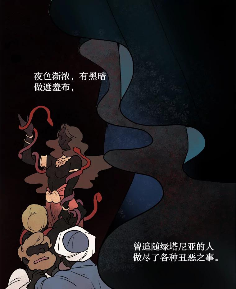 《在流星坠落之处等待》3.父亲讲述的故事 第50页
