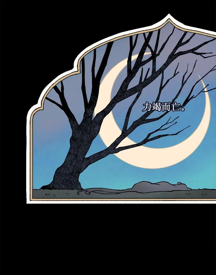 《在流星坠落之处等待》3.父亲讲述的故事 第64页