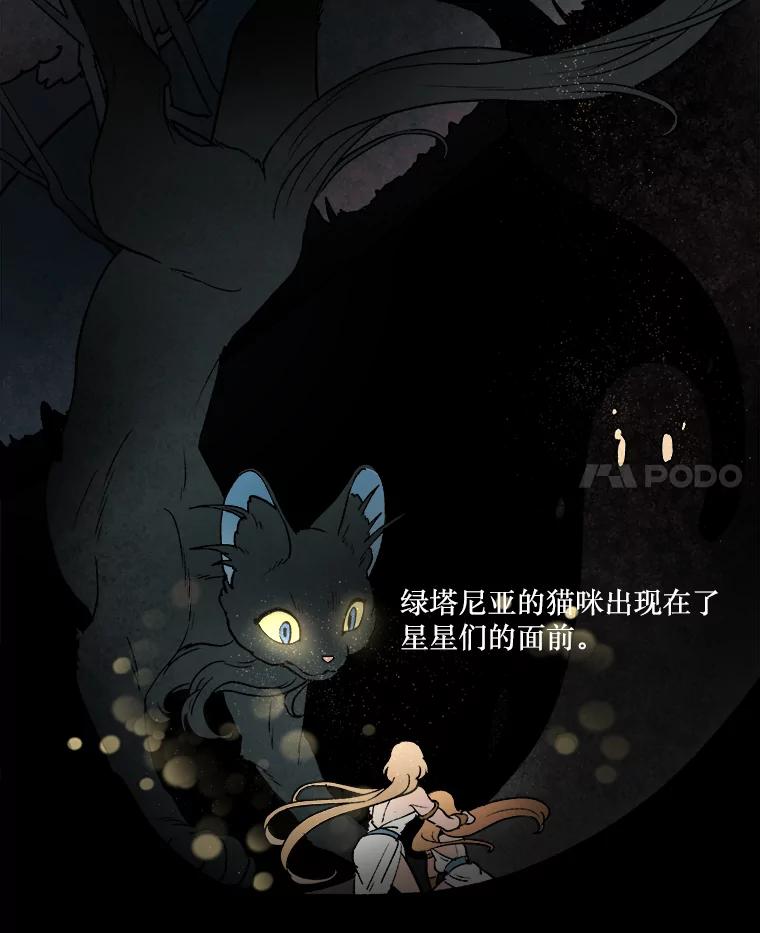《在流星坠落之处等待》3.父亲讲述的故事 第55页