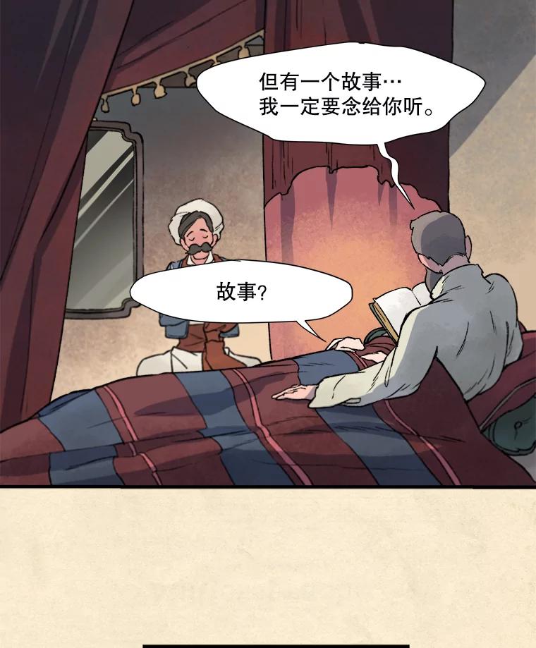 《在流星坠落之处等待》3.父亲讲述的故事 第39页