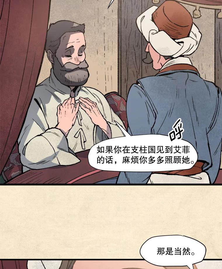 《在流星坠落之处等待》3.父亲讲述的故事 第20页