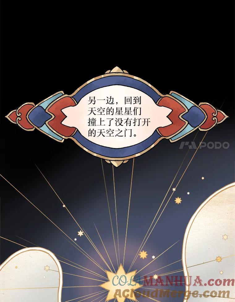 《在流星坠落之处等待》3.父亲讲述的故事 第65页