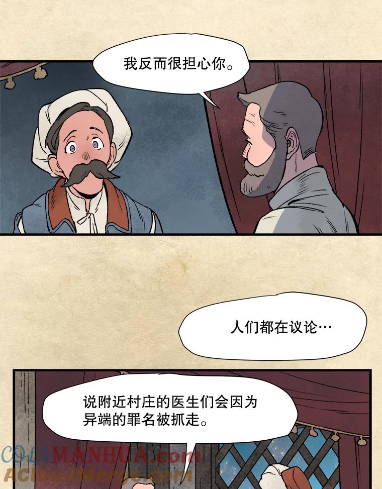 《在流星坠落之处等待》3.父亲讲述的故事 第13页