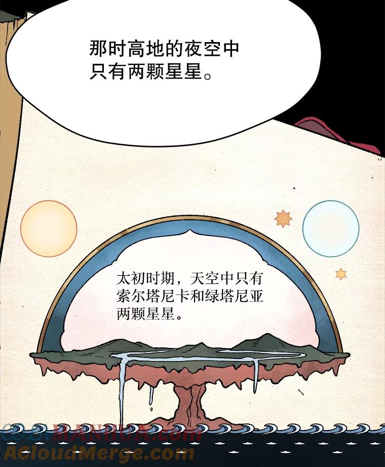 《在流星坠落之处等待》3.父亲讲述的故事 第41页