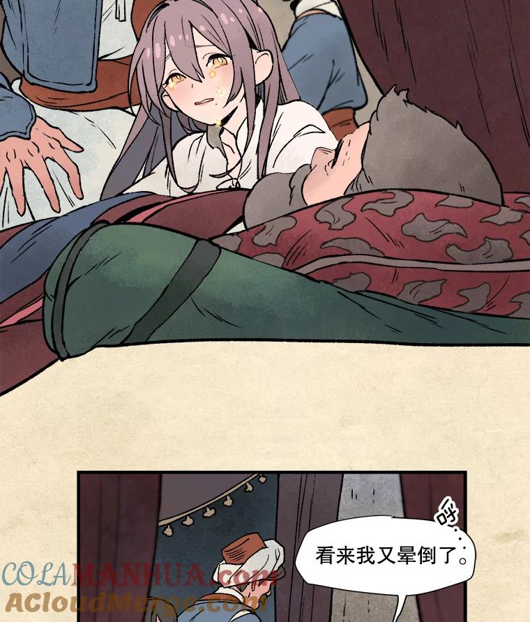 《在流星坠落之处等待》3.父亲讲述的故事 第5页
