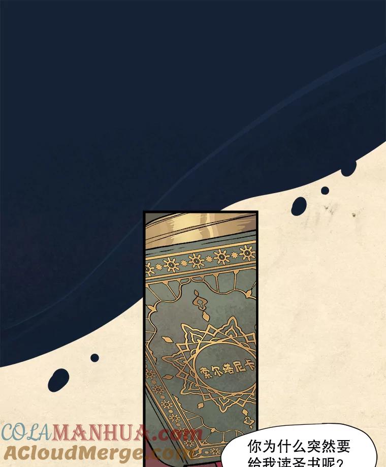 《在流星坠落之处等待》3.父亲讲述的故事 第37页