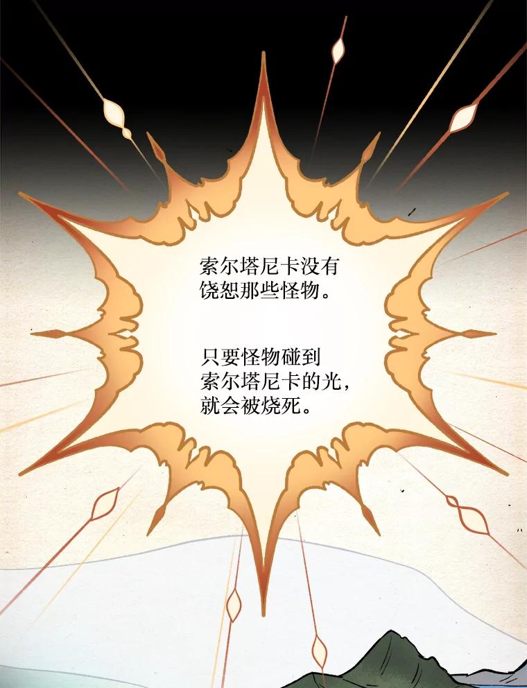 《在流星坠落之处等待》3.父亲讲述的故事 第59页