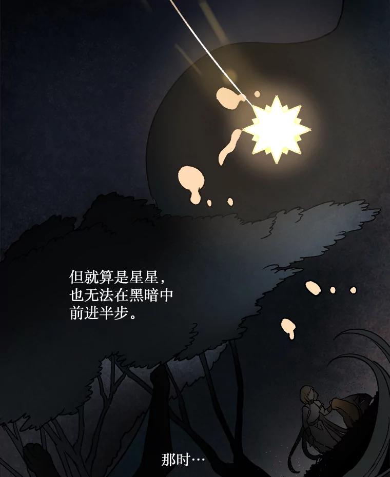 《在流星坠落之处等待》3.父亲讲述的故事 第54页