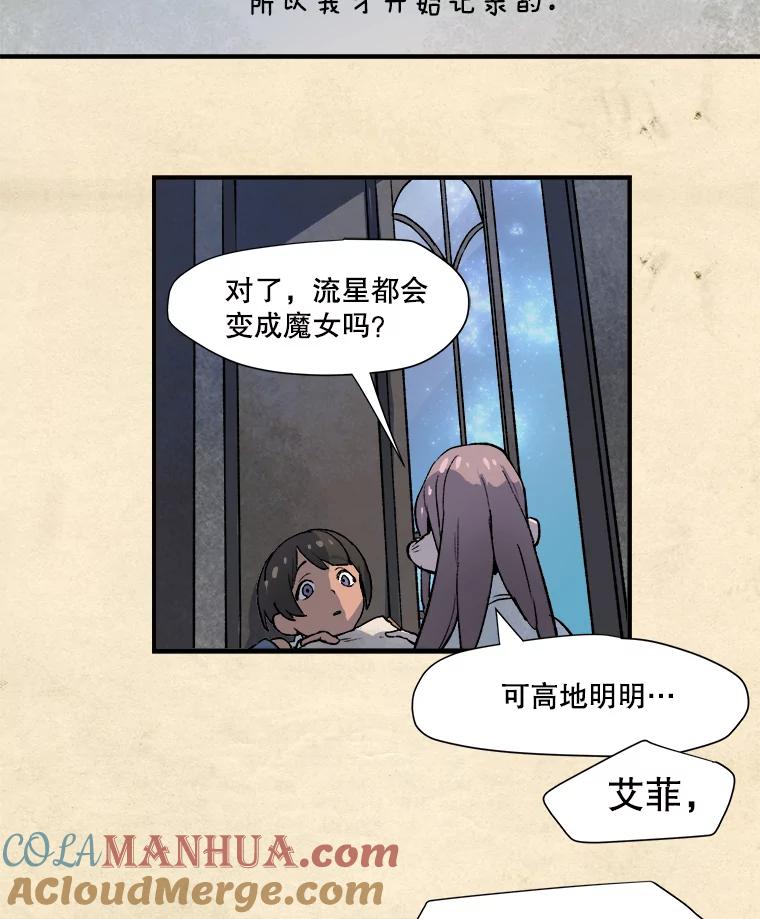 《在流星坠落之处等待》3.父亲讲述的故事 第29页
