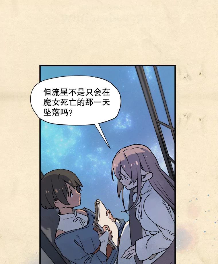 《在流星坠落之处等待》3.父亲讲述的故事 第26页