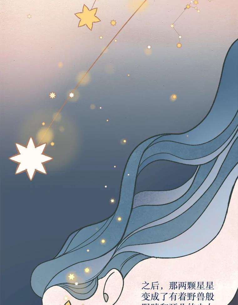 《在流星坠落之处等待》3.父亲讲述的故事 第67页