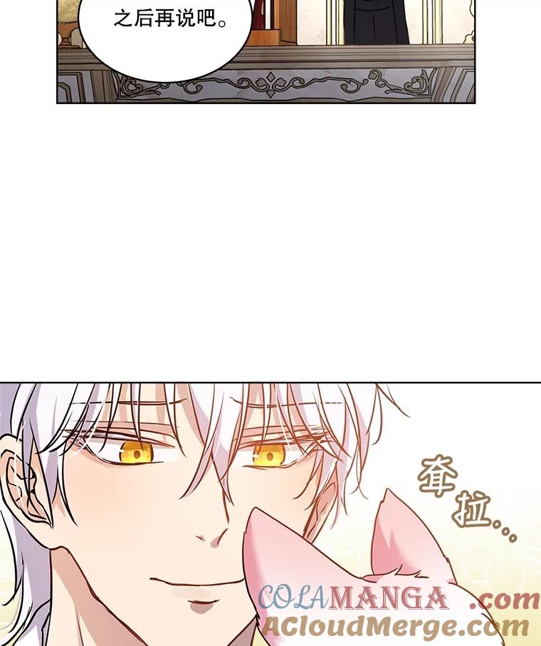 重生为神兽宝宝 - 3.魔法师 - 第49张图