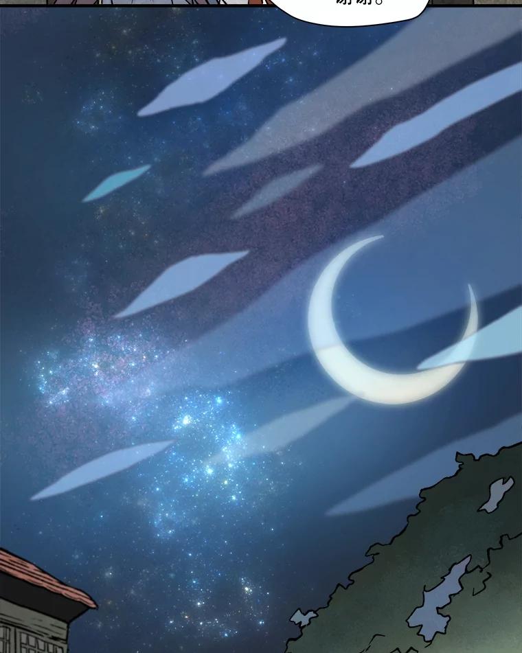 《在流星坠落之处等待》3.父亲讲述的故事 第83页