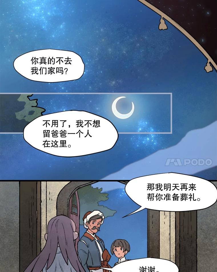 《在流星坠落之处等待》3.父亲讲述的故事 第82页