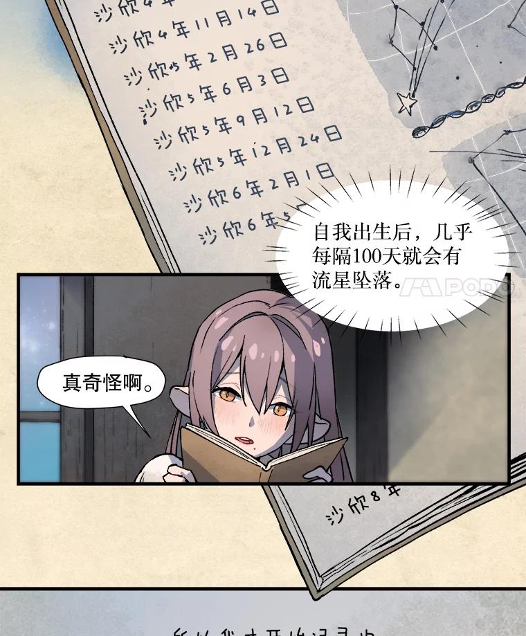 《在流星坠落之处等待》3.父亲讲述的故事 第28页