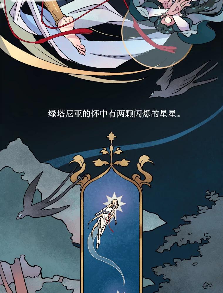《在流星坠落之处等待》3.父亲讲述的故事 第43页