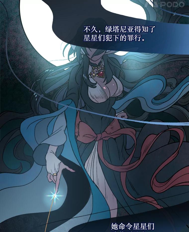 《在流星坠落之处等待》3.父亲讲述的故事 第52页