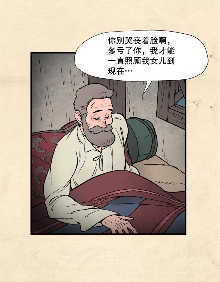 《在流星坠落之处等待》3.父亲讲述的故事 第12页