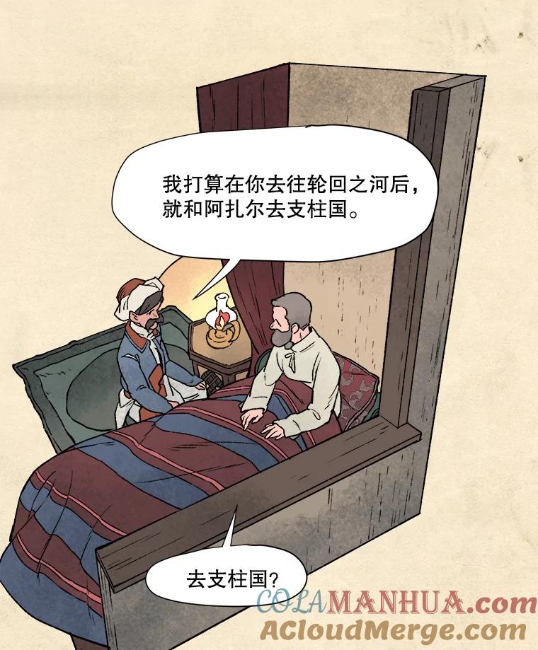 《在流星坠落之处等待》3.父亲讲述的故事 第17页