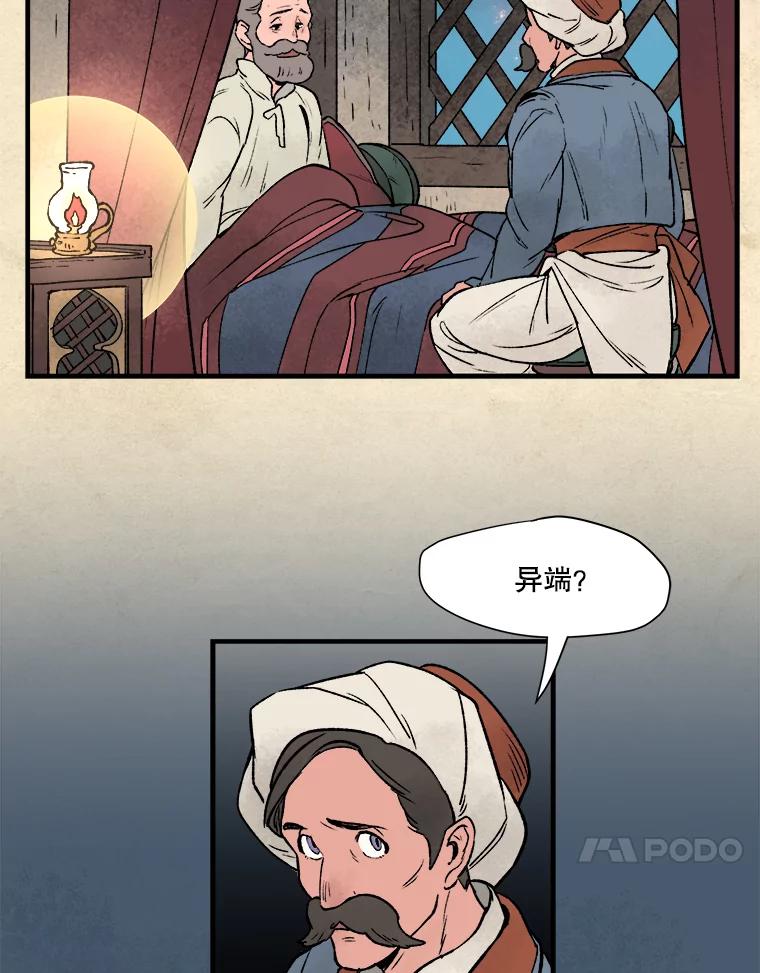 《在流星坠落之处等待》3.父亲讲述的故事 第14页