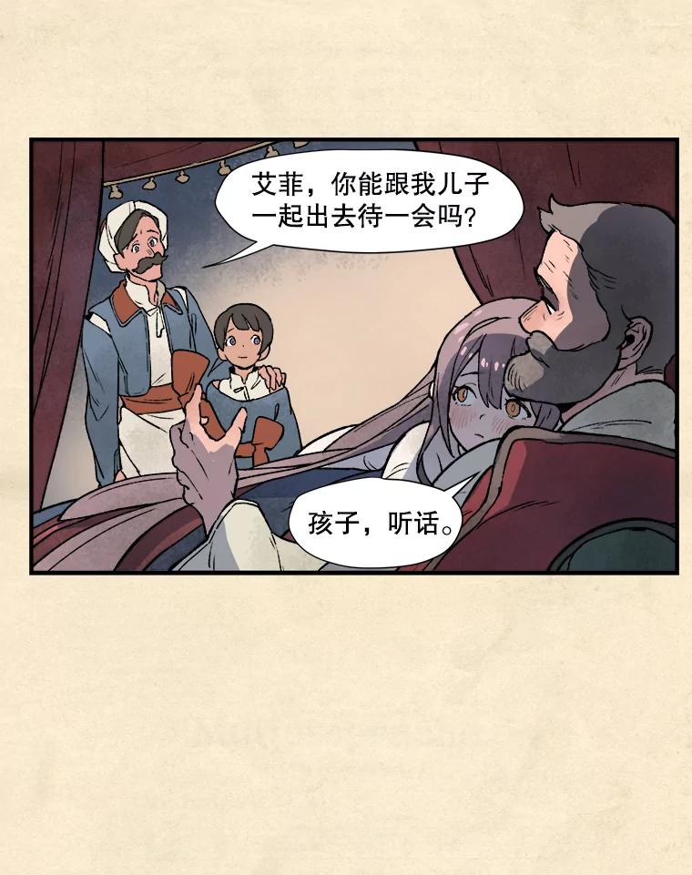 《在流星坠落之处等待》3.父亲讲述的故事 第7页