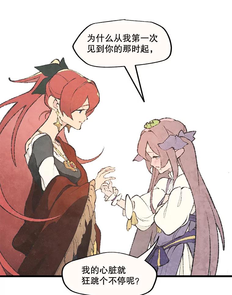 《在流星坠落之处等待》48.虚假 第20页