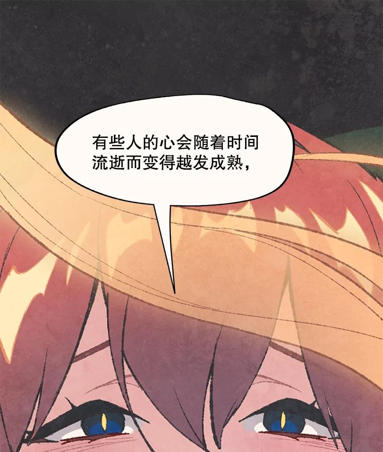 《在流星坠落之处等待》48.虚假 第9页