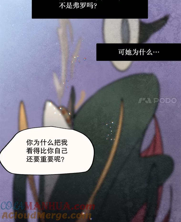 《在流星坠落之处等待》48.虚假 第4页