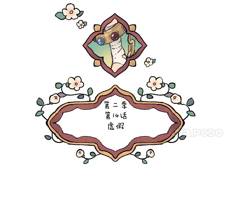 《在流星坠落之处等待》48.虚假 第26页
