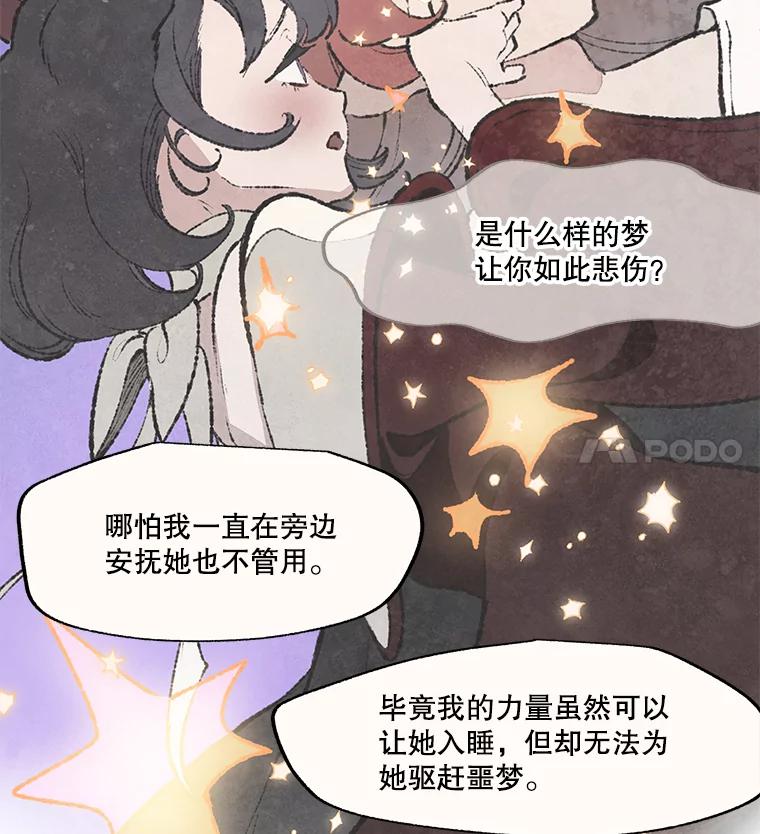 《在流星坠落之处等待》48.虚假 第30页