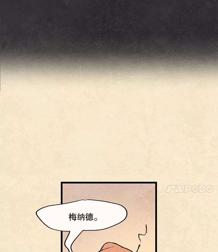 《在流星坠落之处等待》50.我们的梅纳德 第20页