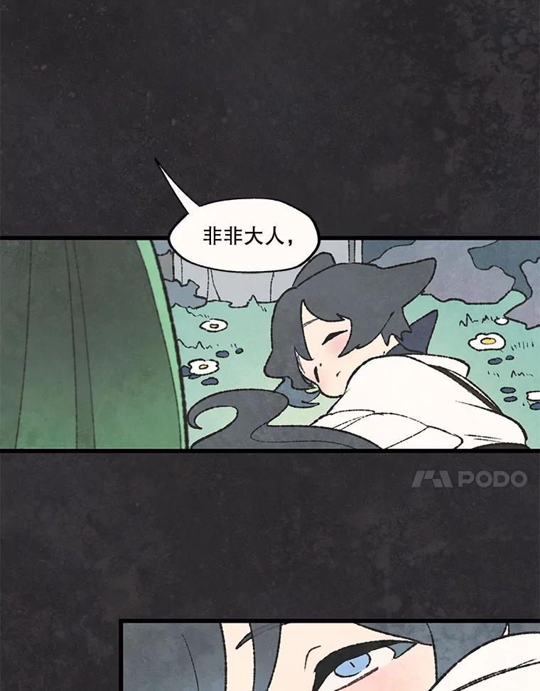 《在流星坠落之处等待》50.我们的梅纳德 第54页