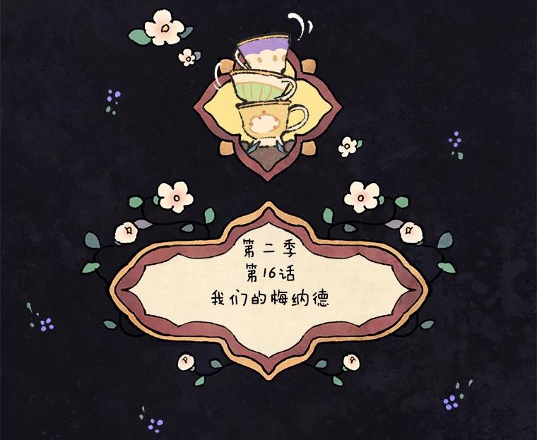 《在流星坠落之处等待》50.我们的梅纳德 第5页
