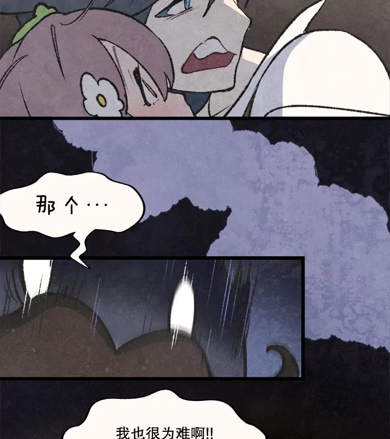 《在流星坠落之处等待》50.我们的梅纳德 第8页