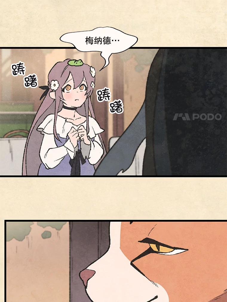 《在流星坠落之处等待》50.我们的梅纳德 第24页