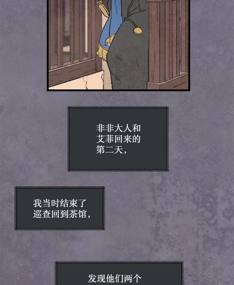 《在流星坠落之处等待》50.我们的梅纳德 第35页