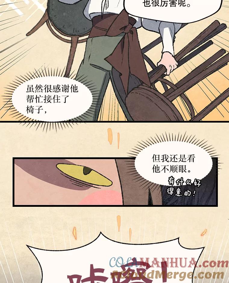 《在流星坠落之处等待》50.我们的梅纳德 第16页