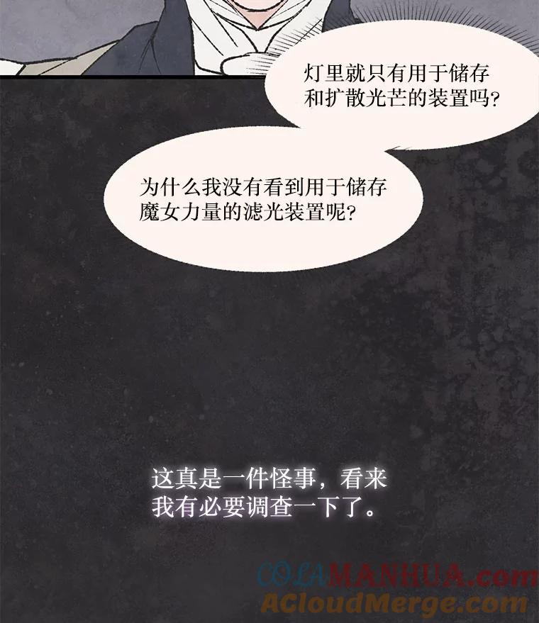 《在流星坠落之处等待》50.我们的梅纳德 第19页