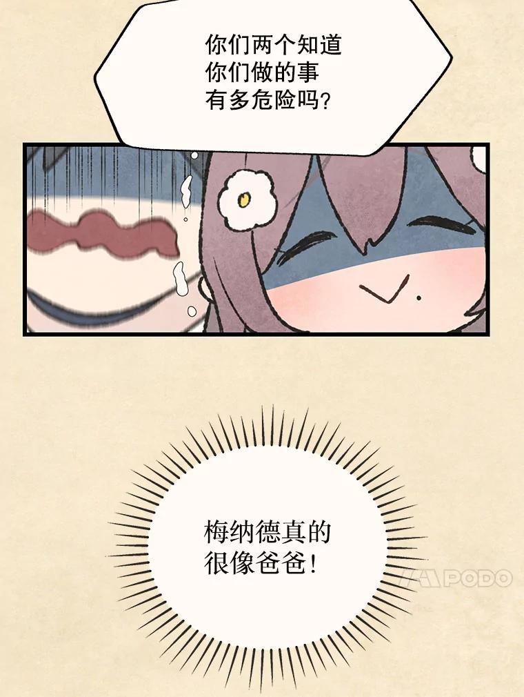 《在流星坠落之处等待》50.我们的梅纳德 第30页