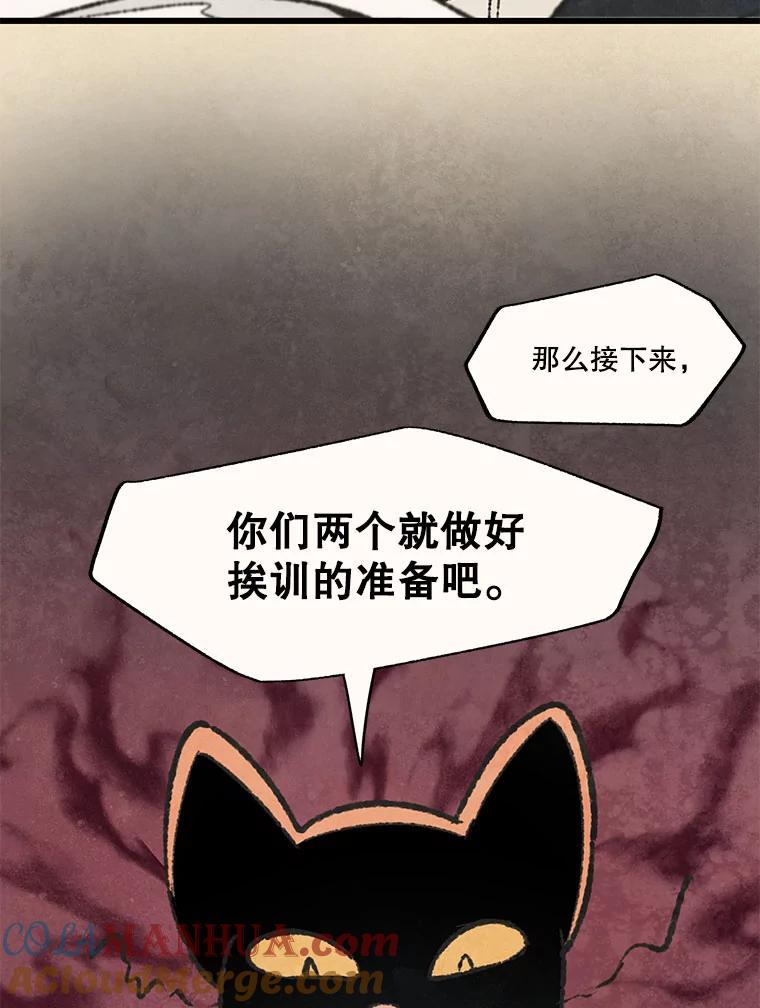 《在流星坠落之处等待》50.我们的梅纳德 第28页