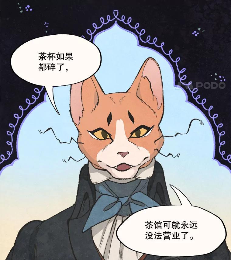 《在流星坠落之处等待》50.我们的梅纳德 第6页