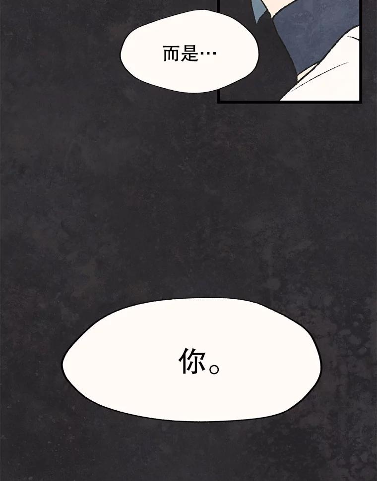 《在流星坠落之处等待》50.我们的梅纳德 第59页