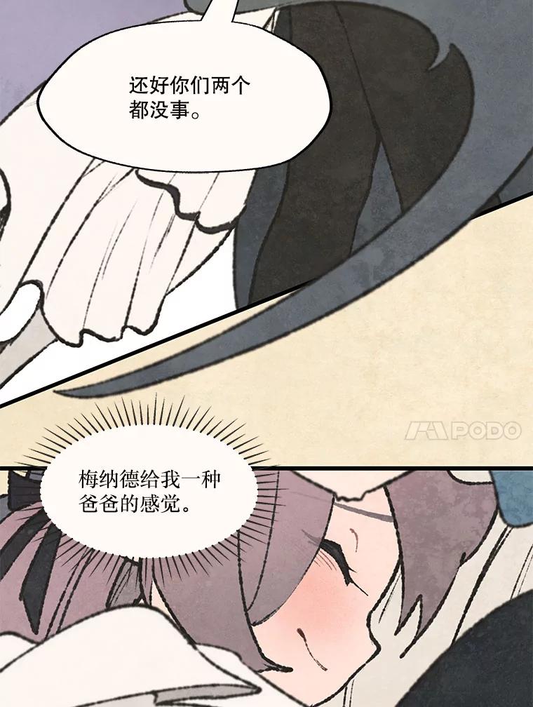《在流星坠落之处等待》50.我们的梅纳德 第27页