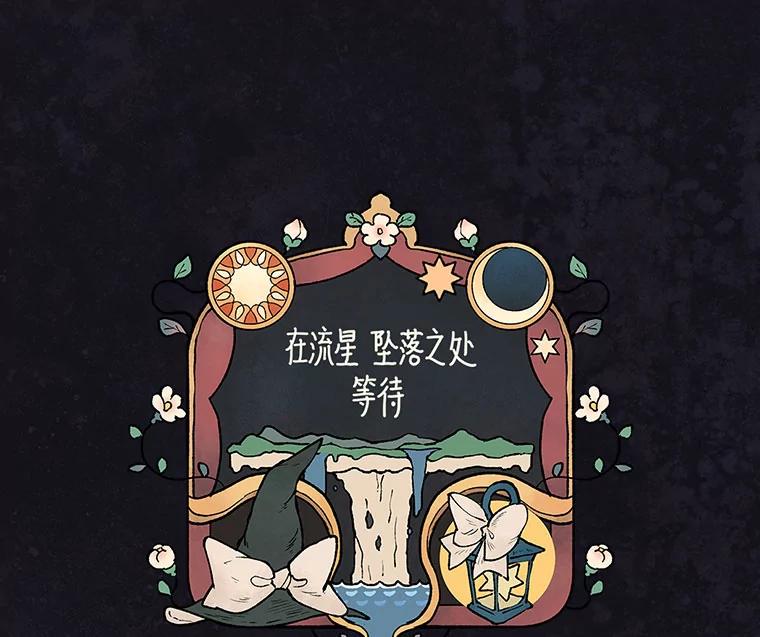《在流星坠落之处等待》50.我们的梅纳德 第3页
