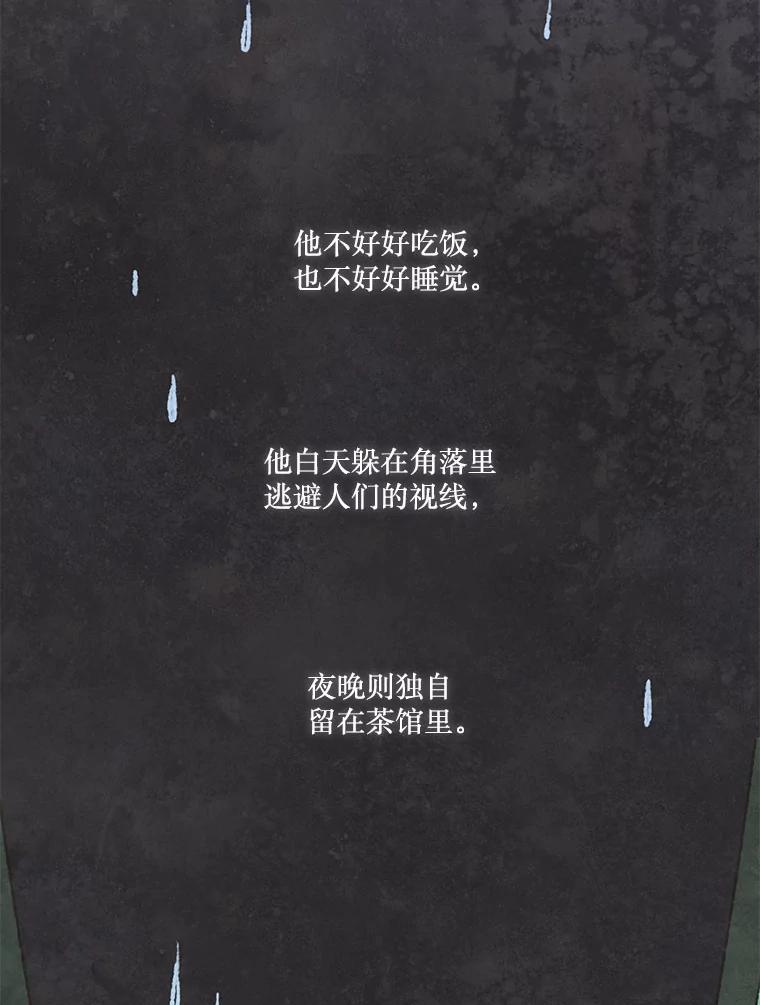 《在流星坠落之处等待》50.我们的梅纳德 第47页