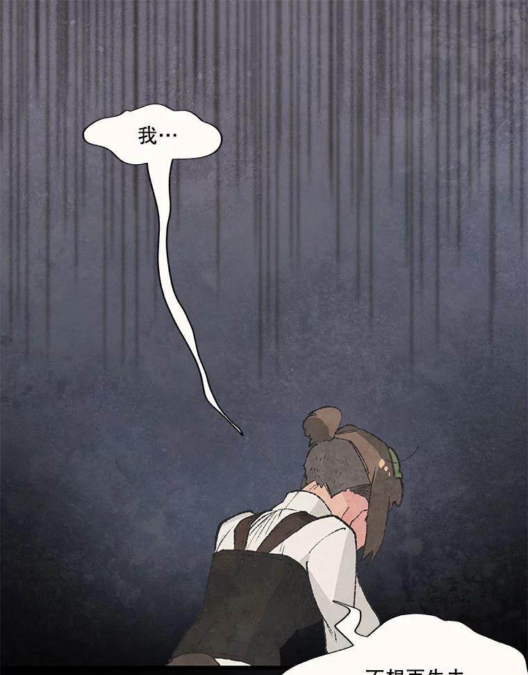 《在流星坠落之处等待》51.我们的梅纳德（2） 第5页