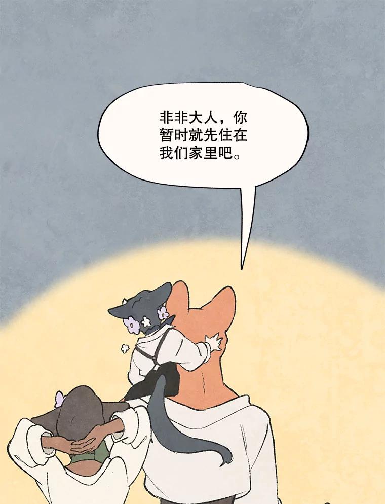 《在流星坠落之处等待》51.我们的梅纳德（2） 第54页