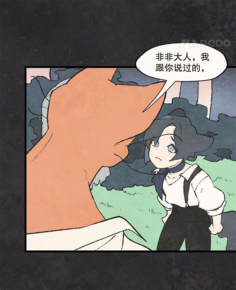 《在流星坠落之处等待》51.我们的梅纳德（2） 第23页